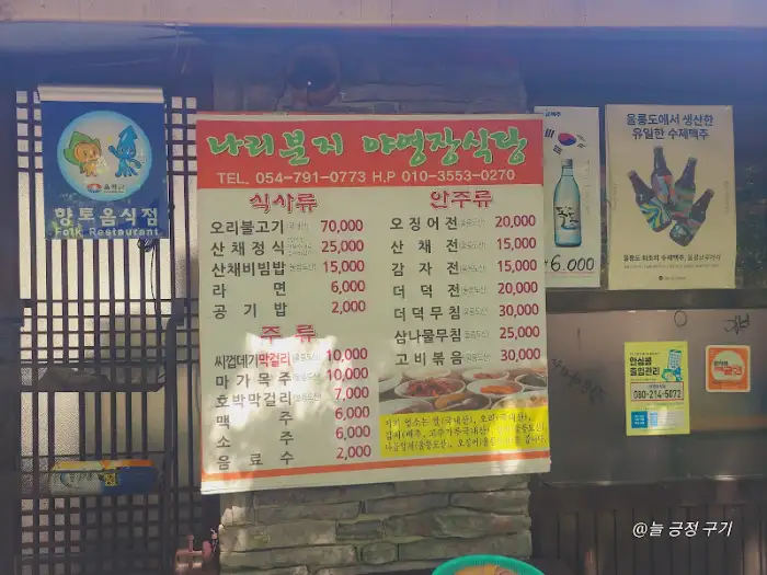 야영장식당 메뉴판과 입구 간판
