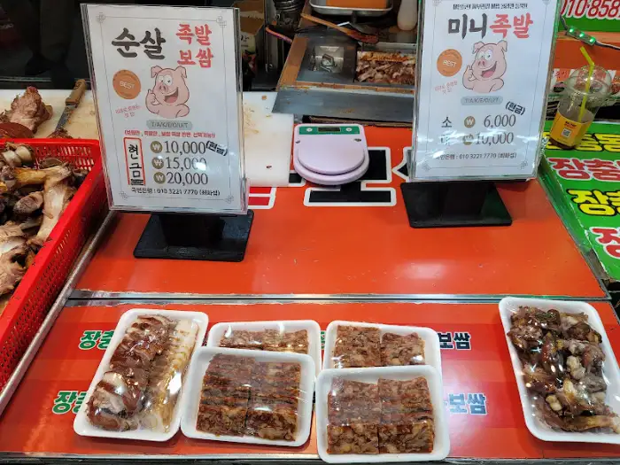 관문시장 장충동 족발 메뉴 가격 정보