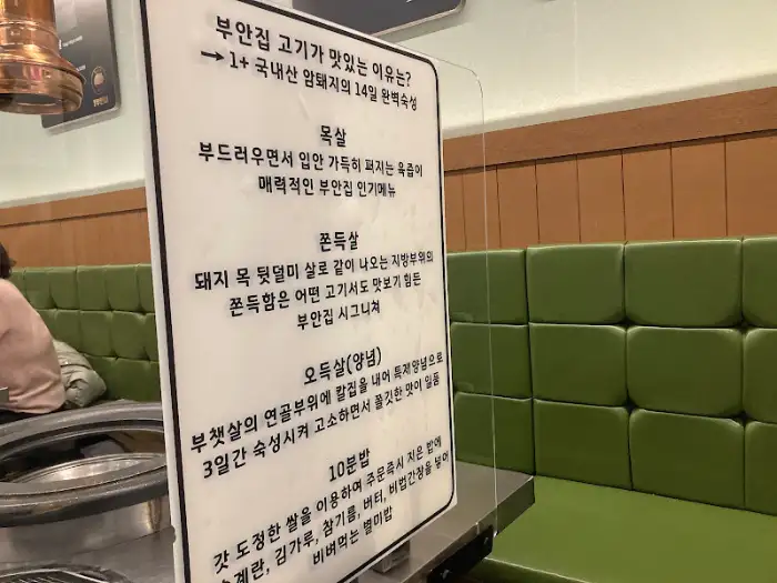 원조 부안집 메뉴 소개 안내판