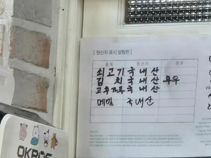 다시식당 원산지 표시 안내문