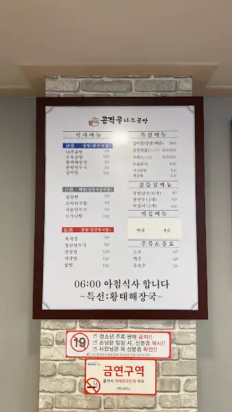 곰작골나주곰탕 사천점의 메뉴판