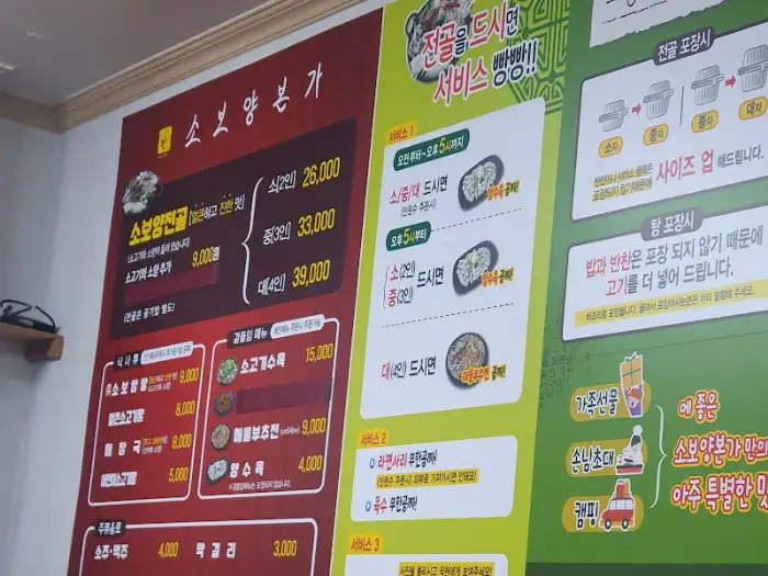 소보양본가증평점 내부 모습