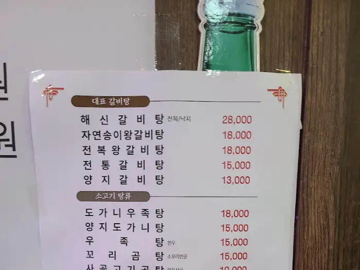 장수명품관 별관 메뉴판