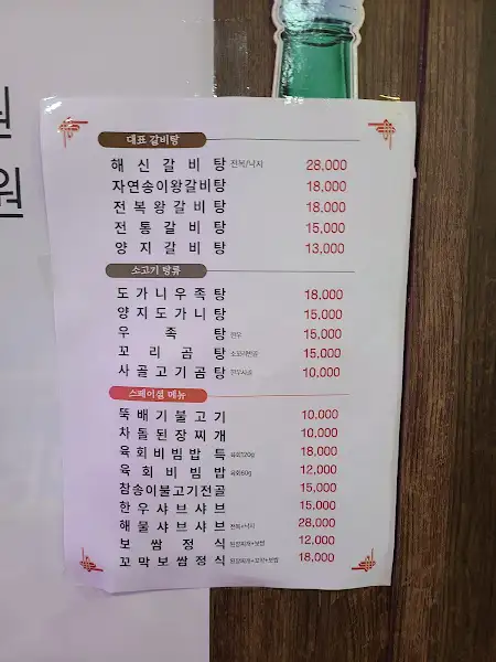 장수명품관 별관 메뉴판 상세