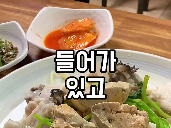 간장 소스와 아구수육