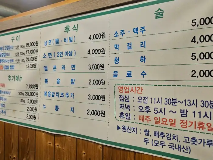 고기와 함께 즐길 수 있는 다양한 곁들임 메뉴와 주류 가격표입니다.
