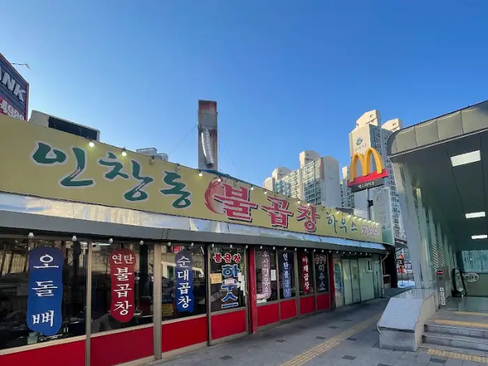 구리 불곱창집 외관