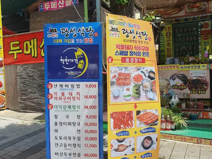 더덕구이