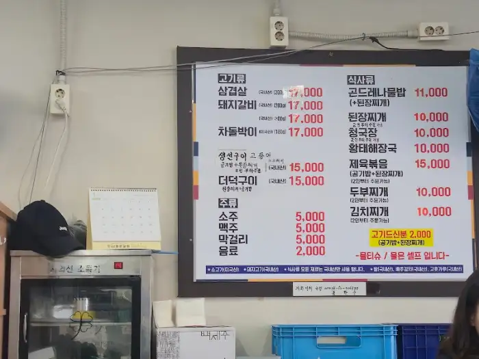 정선 억새꽃맛집의 메뉴판