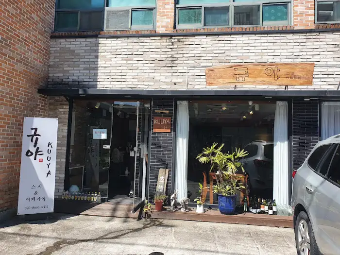 거창 규야 매장 외관과 입구 모습