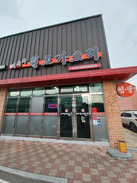 이복주원조가오리 군위점 간판
