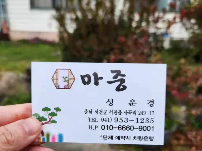 마중식당 명함