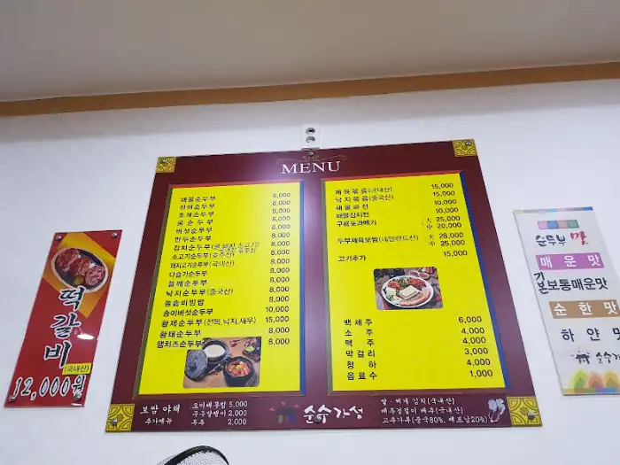 순수가성 메뉴판과 보쌈 메뉴 홍보