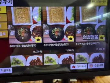한채쭈꾸미 메뉴판과 쭈꾸미 볶음