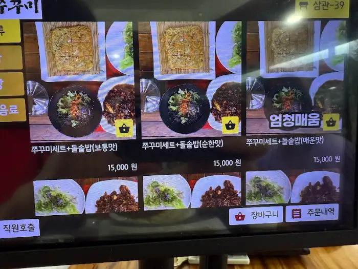 한채쭈꾸미 메뉴판과 쭈꾸미 볶음