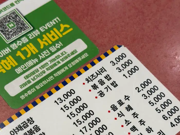 메뉴판과 서비스 안내문