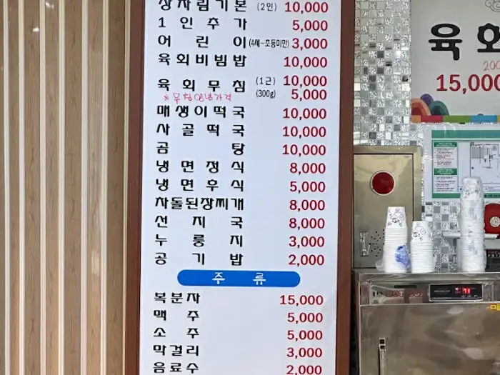 장흥일등한우식당의 메뉴판