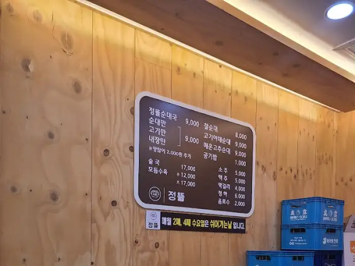 매장에 걸린 메뉴판, 다양한 순대국 종류와 가격이 명시되어 있습니다.