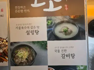 부안 ‘소소’, 가족 외식에 딱! 푸짐한 갈비탕과 부드러운 갈비찜 소소 매장 메뉴판