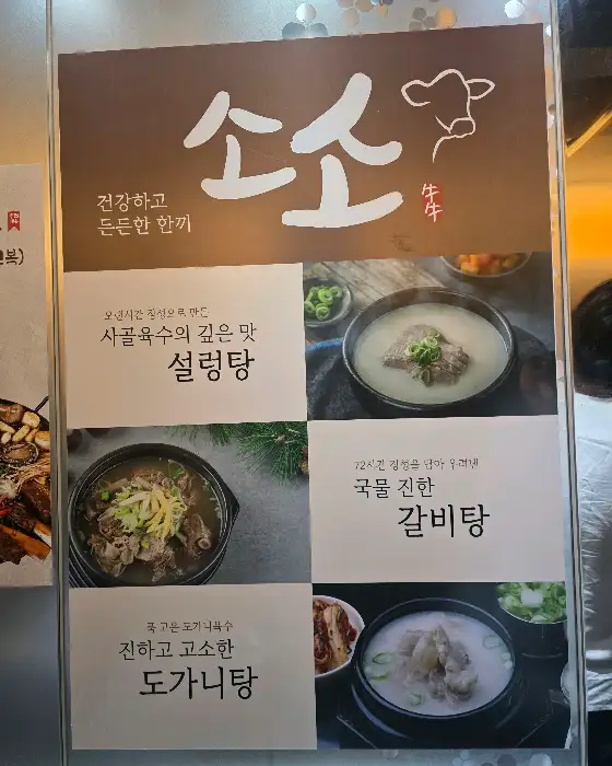 소소 매장 메뉴판