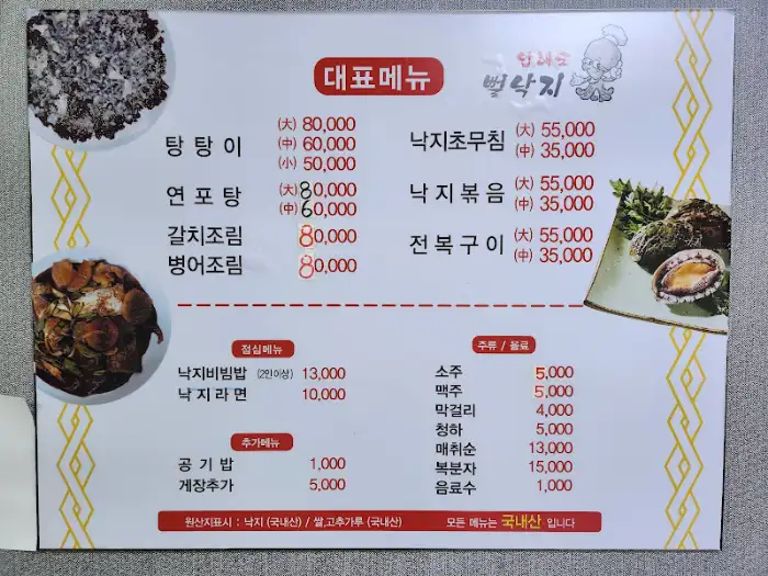 압해도뻘낙지 대표 메뉴와 가격 정보가 담긴 메뉴판