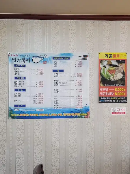 명가복어 메뉴판