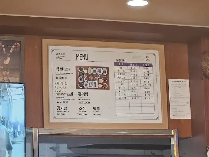 낭주식당 메뉴판 일부