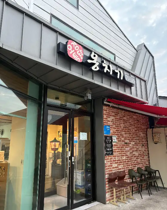 오경통닭 옹치기 간판과 외부 모습