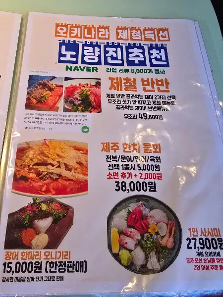 오키나라 메뉴판