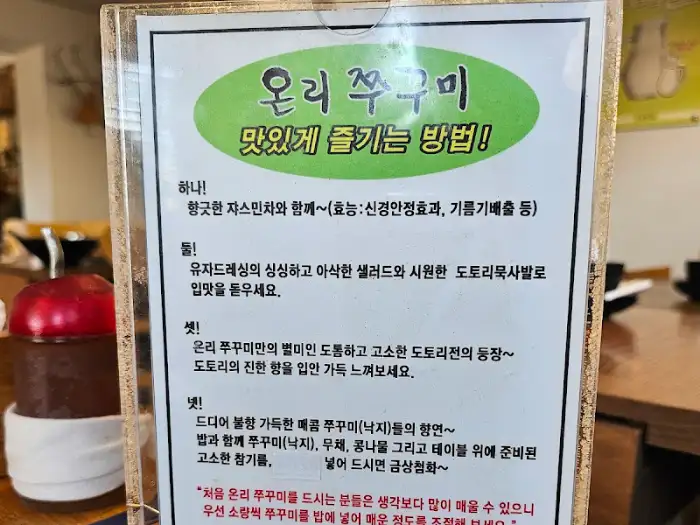 온리쭈꾸미 매장 안내 및 맛있게 즐기는 방법