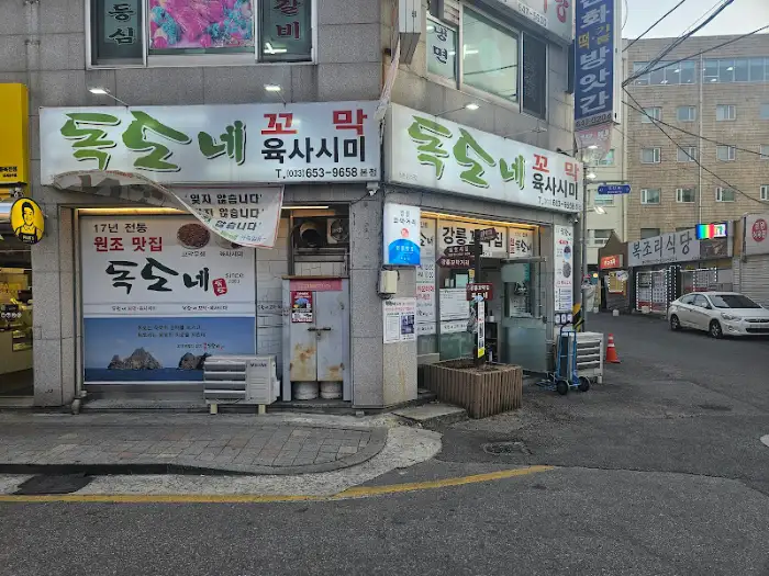 강릉 꼬막 맛집 'OO네' 외관
