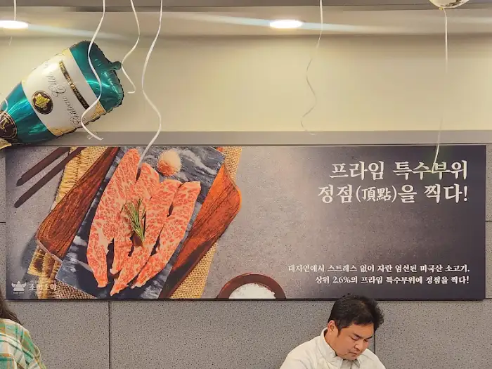 프라임소야 숯불소고기 성남본점의 고급스러운 숙성 소고기 단면