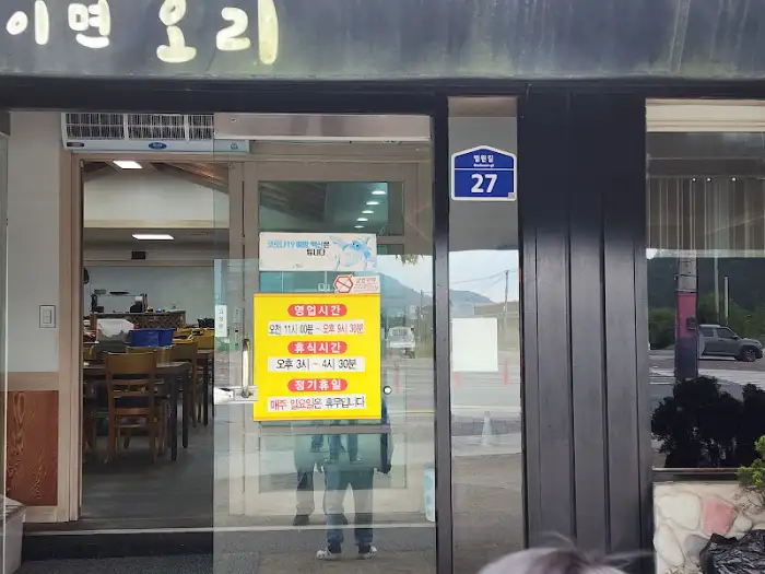 이왕이면오리 매장 출입구 안내문