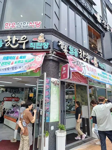 장흥일등한우식당 외관