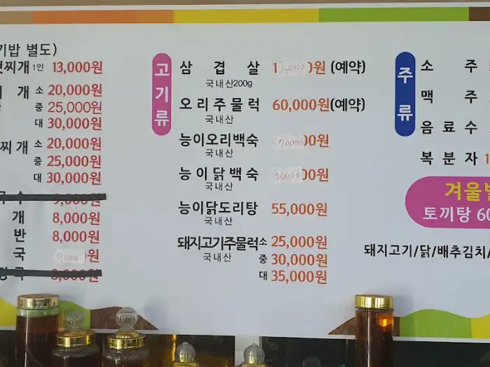 향촌식당 메뉴판 가격 정보