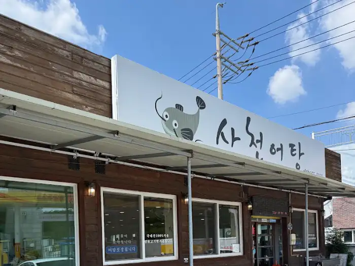 사천어탕 간판과 건물 외관