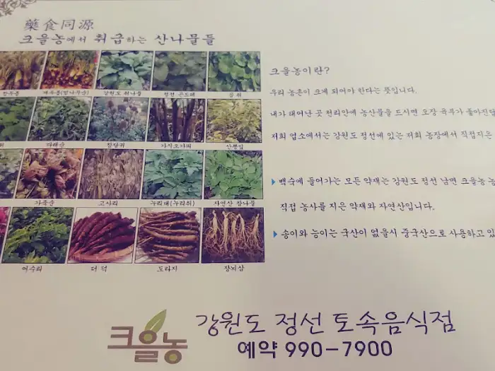 크을농의 메뉴판과 재료 설명