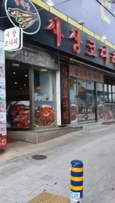 사상코다리 사상역본점 매장 전경