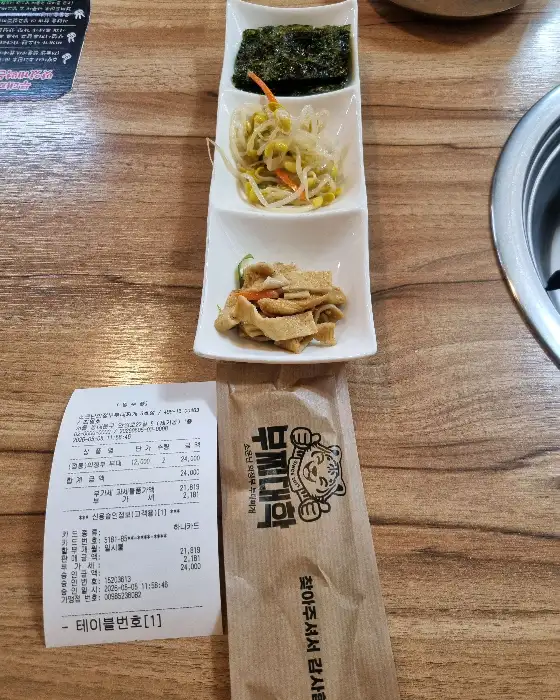 간단한 밑반찬과 영수증, 젓가락 포장지