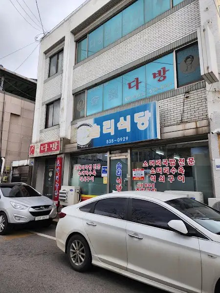 상주 솜리식당 간판이 보이는 거리 풍경