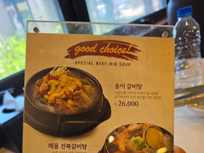 송추가마골 본관 메뉴판 소개