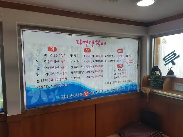 송도나루식당 메뉴판