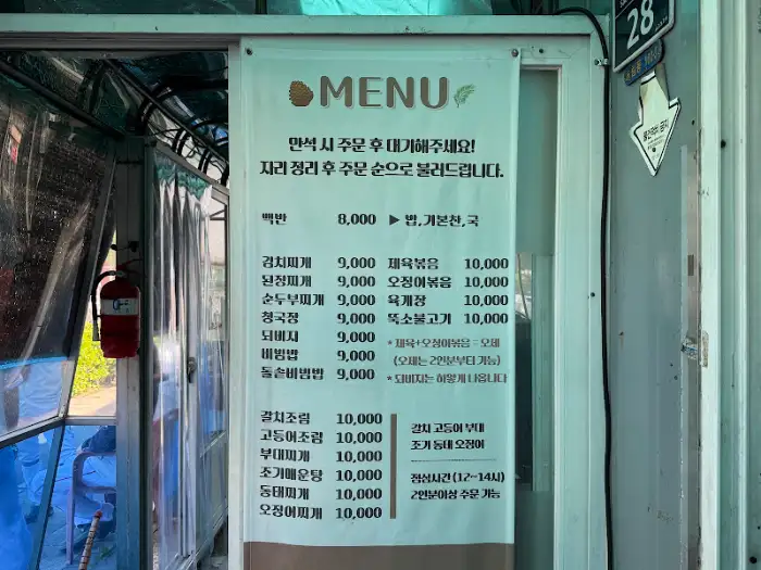 송림기사식당의 메뉴판