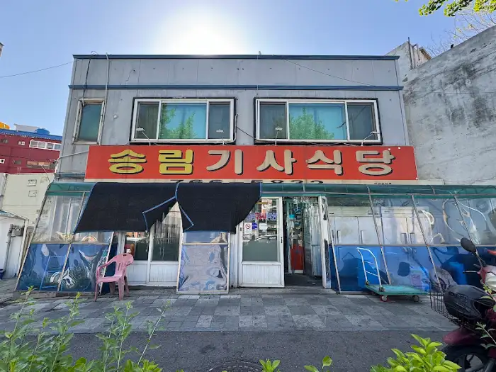 인천 동구 송림기사식당의 외관 모습