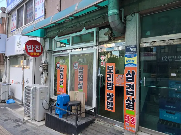 간판에 '누이보리밥쌀밥'이라고 적힌 가게 외관 모습