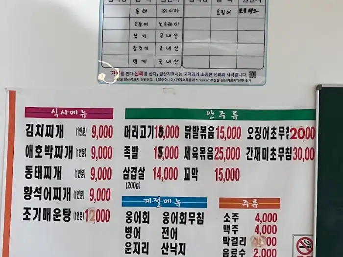 수미식당 메뉴판의 일부, 찌개와 밥 메뉴 가격 표시