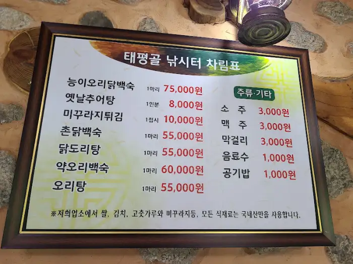태평골낚시터가든의 메뉴판