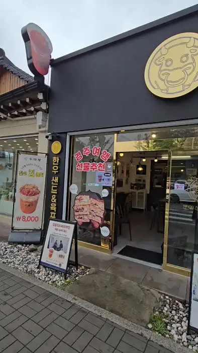 우마왕 컵물회 직영점 외관과 메뉴판