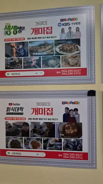 연일개미집 방송 출연 인증 액자