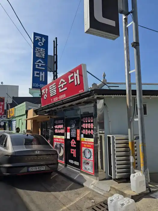 장뜰순대 외관